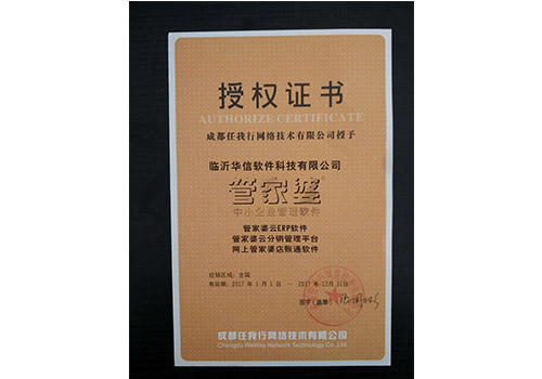 網(wǎng)上管家婆證書